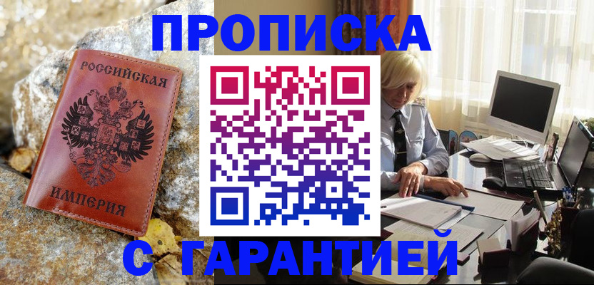 прописка штамп в Ленинск-Кузнецком