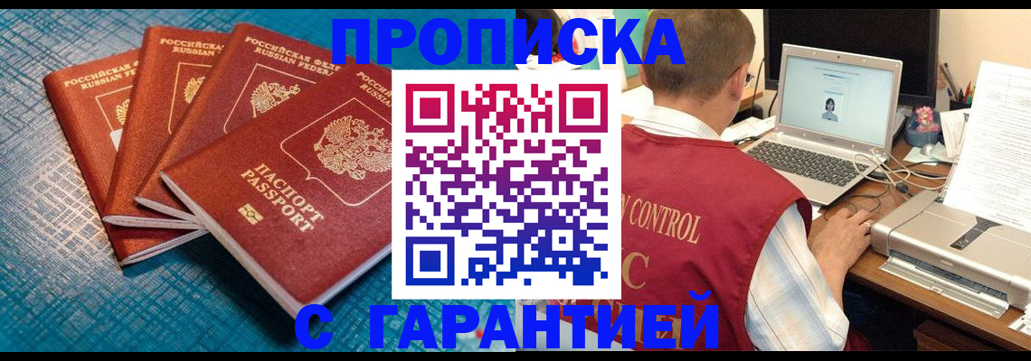 прописка паспорт в Ленинск-Кузнецком